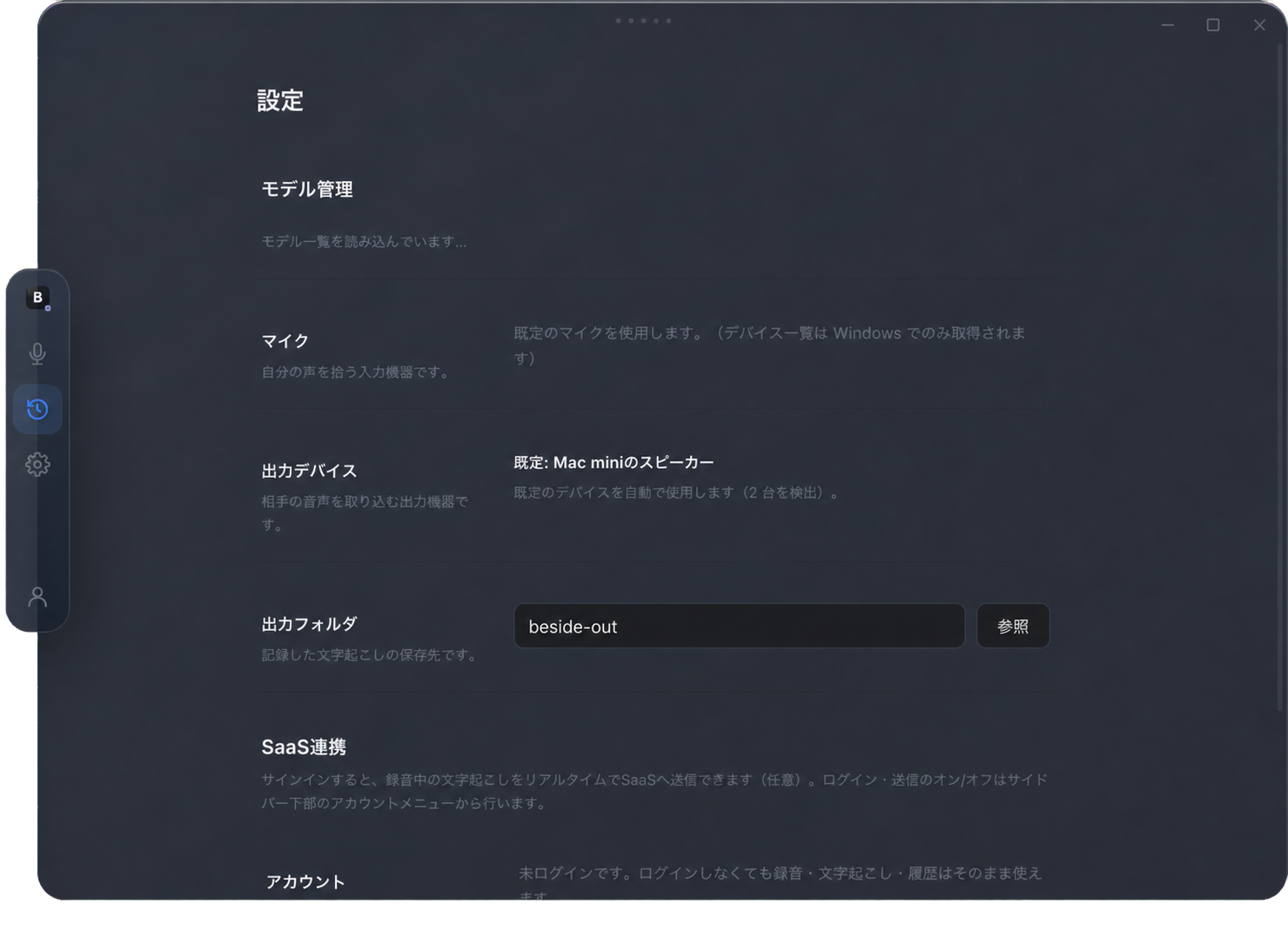 ログインなしで利用できることを示すBeside Desktopの設定画面